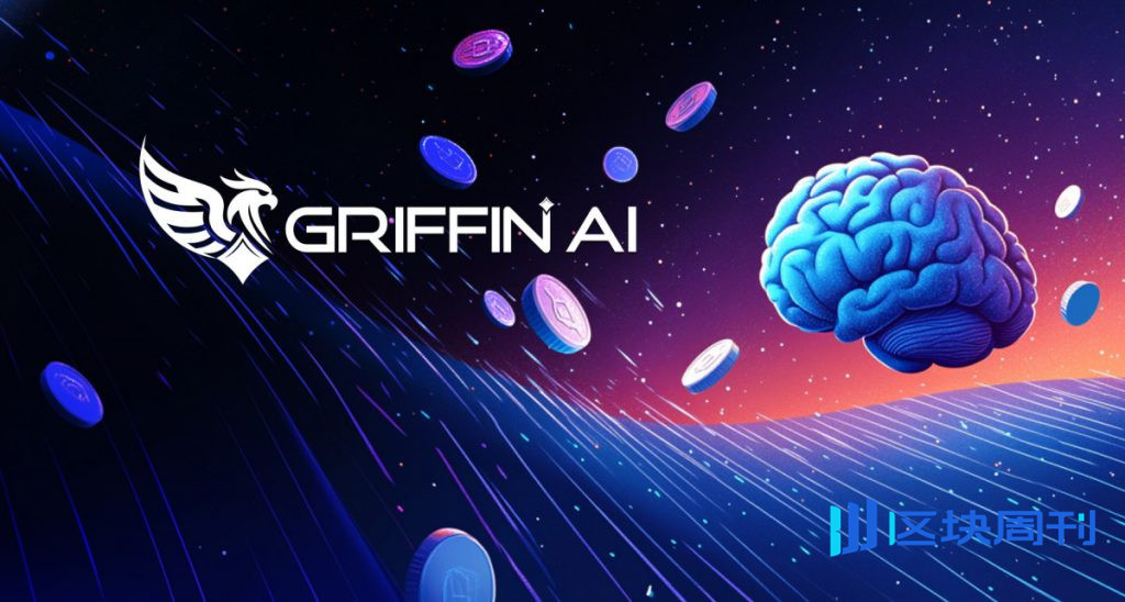 Griffin AI 推出 TEA Turbo，一款簡化 DeFi 使用自然語言和整合流動性進行交易