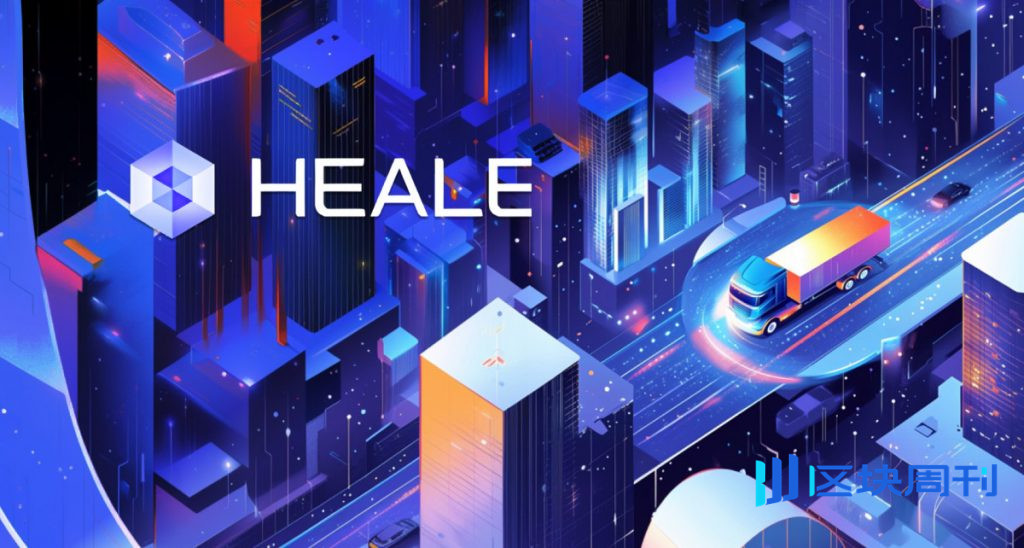 HEALE Network 與產業領導者對話，重點介紹去中心化分析和預測平台的用例和創新