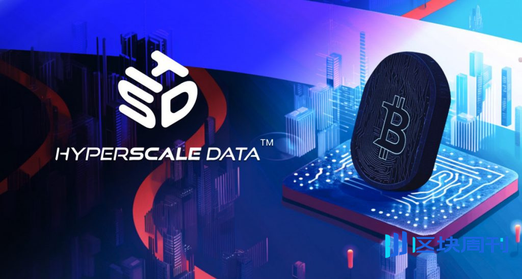 Hyperscale Data 宣布推出 100 億美元比特幣財務計劃，以擴大 AI 資料中心運營