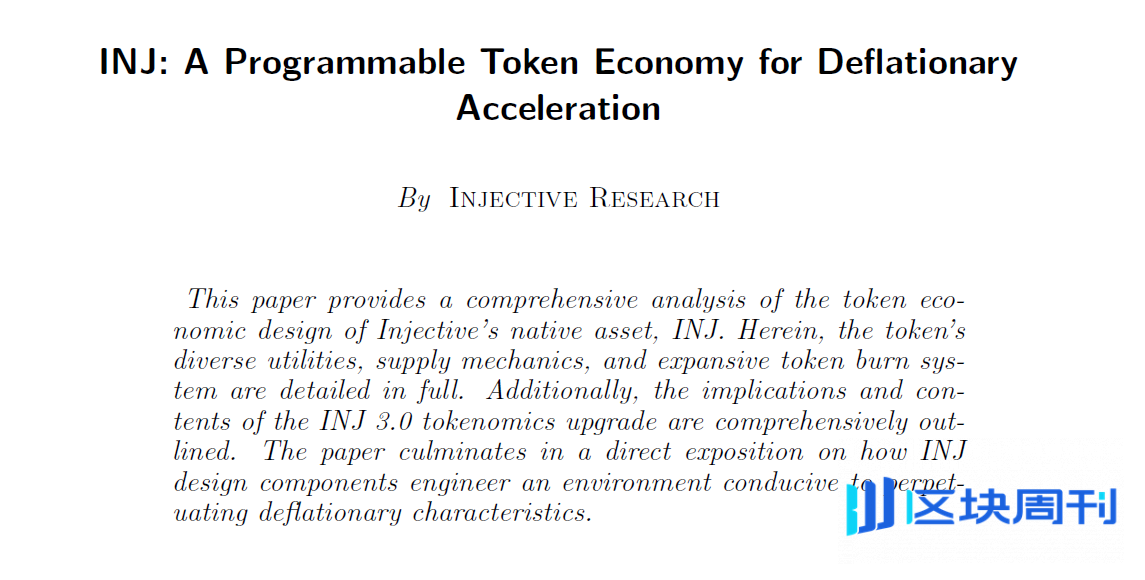 高性能Layer1公链Injective白皮书