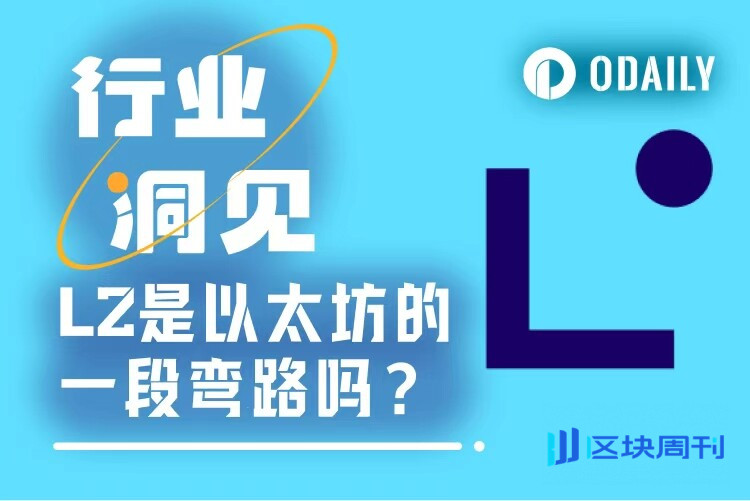 L2是以太坊的一段弯路吗？