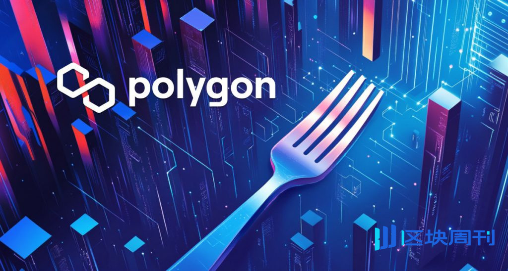Polygon 透過硬分叉和里程碑修復解決網路中斷問題