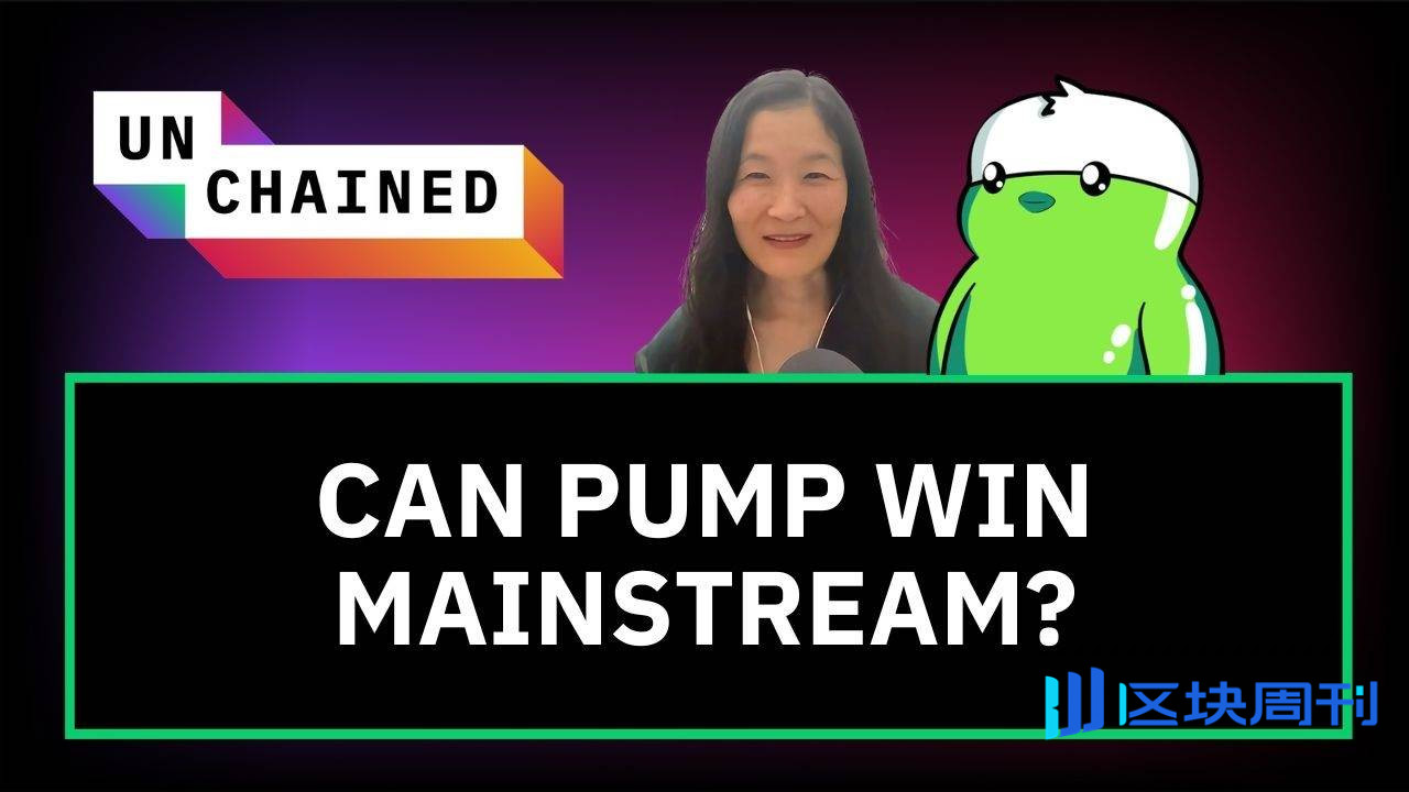 Pump.fun 联创独家专访：我们为什么要做直播生意？