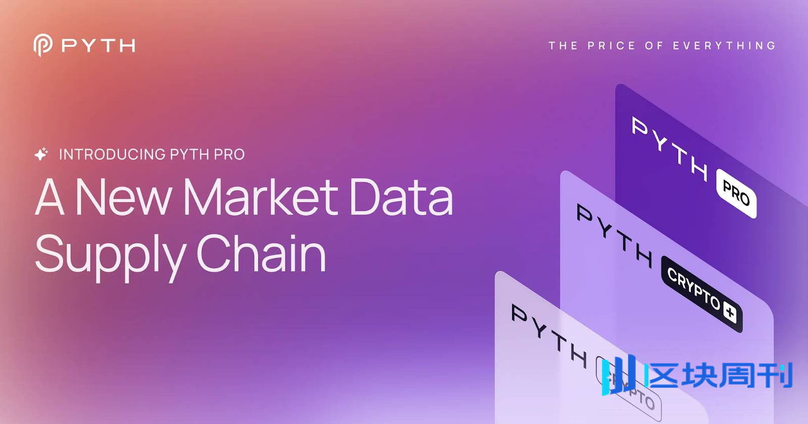 Pyth 宣布推出 Pyth Pro:重塑市场数据供应链 -区块周刊BlockWeeks