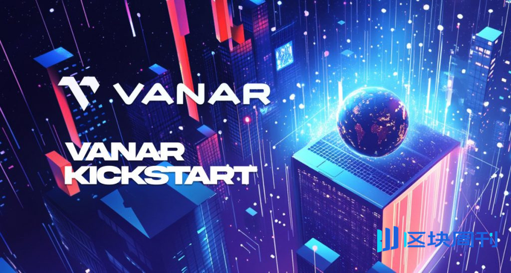 Vanar Kickstart 啟動首批項目，並獲得 20 多家合作夥伴的支持