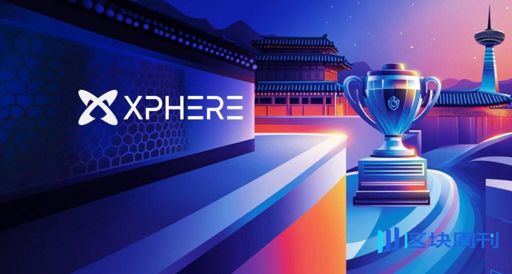Xphere 在首爾舉辦 Skyline PoW 混合器，與比特大陸聯合推出 XP1 家庭礦機，並與 Nansen 建立戰略合作夥伴關係