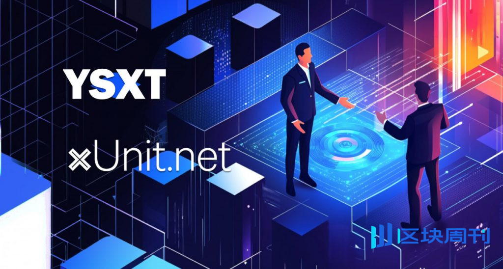 YSX TECH 與 XUnit 簽署諒解備忘錄，共同開發合規驅動的 RWA 標準化平台