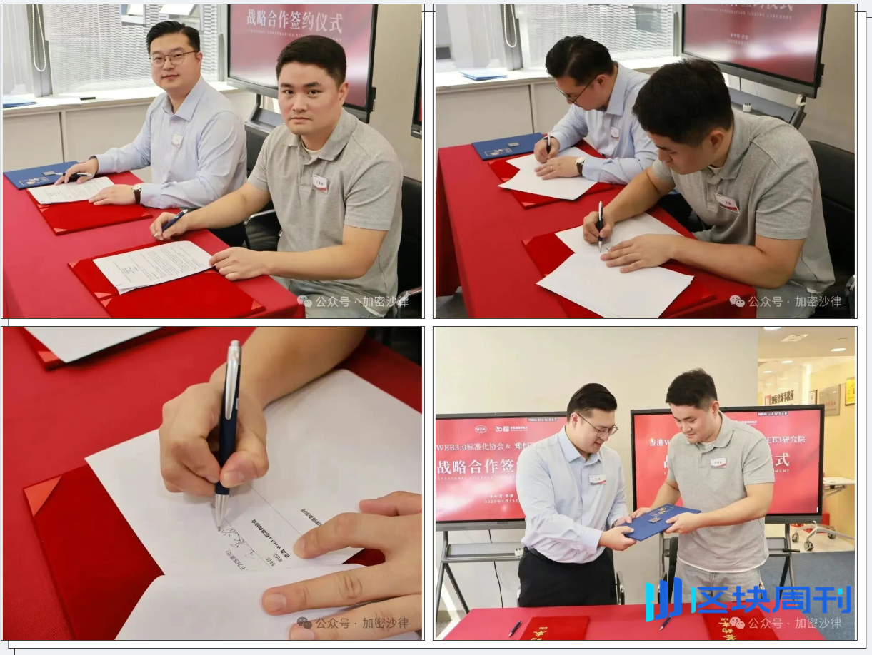 加密沙律动态 | 第四期 RWA 合规闭门会成功举行 知恒 Web3 研究院携四大伙伴签约共建行业新生态