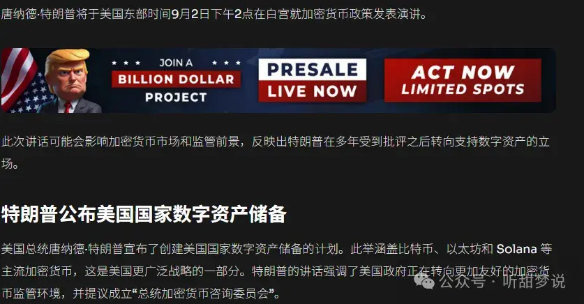 川普收割50亿！比特币暴涨11万！逼空屠杀空头，反转还是陷阱？ 以太坊看比特币脸色，还能暴涨吗？川普今晚讲话，币圈要变天？