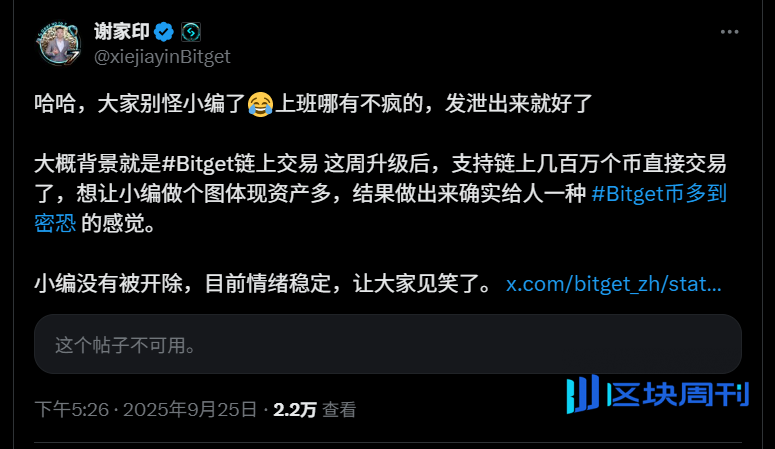 Bitget员工怒斥老板脑袋被驴踢，只因作图需求太离谱