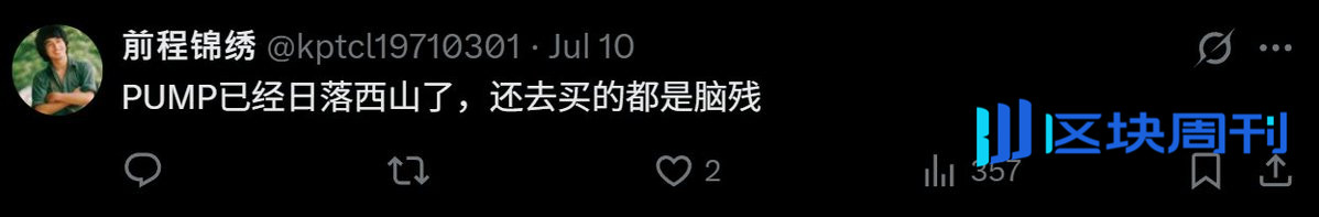 做多 Pump，做空人性，在 8B 市值上为 Pump.fun 大儒辨经