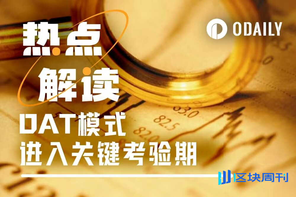 头部效应与淘汰赛：纳斯达克突袭，DAT模式进入关键考验期