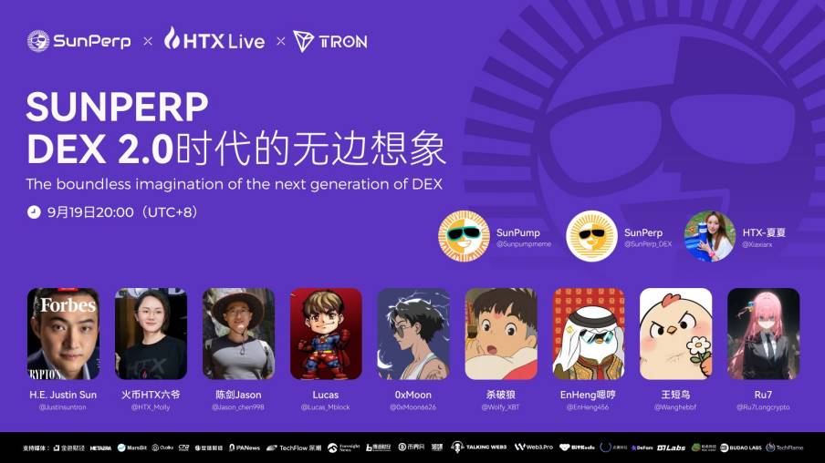 孙宇晨入局永续合约DEX：SunPerp开启“全网最低合约费率”