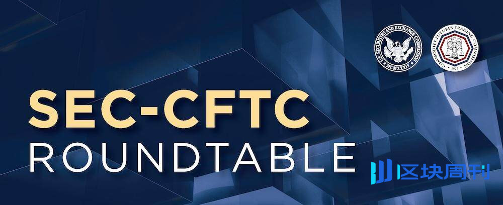 美SEC、CFTC首次联手：美国加密监管全面转向，开放永续合约与24/7交易
