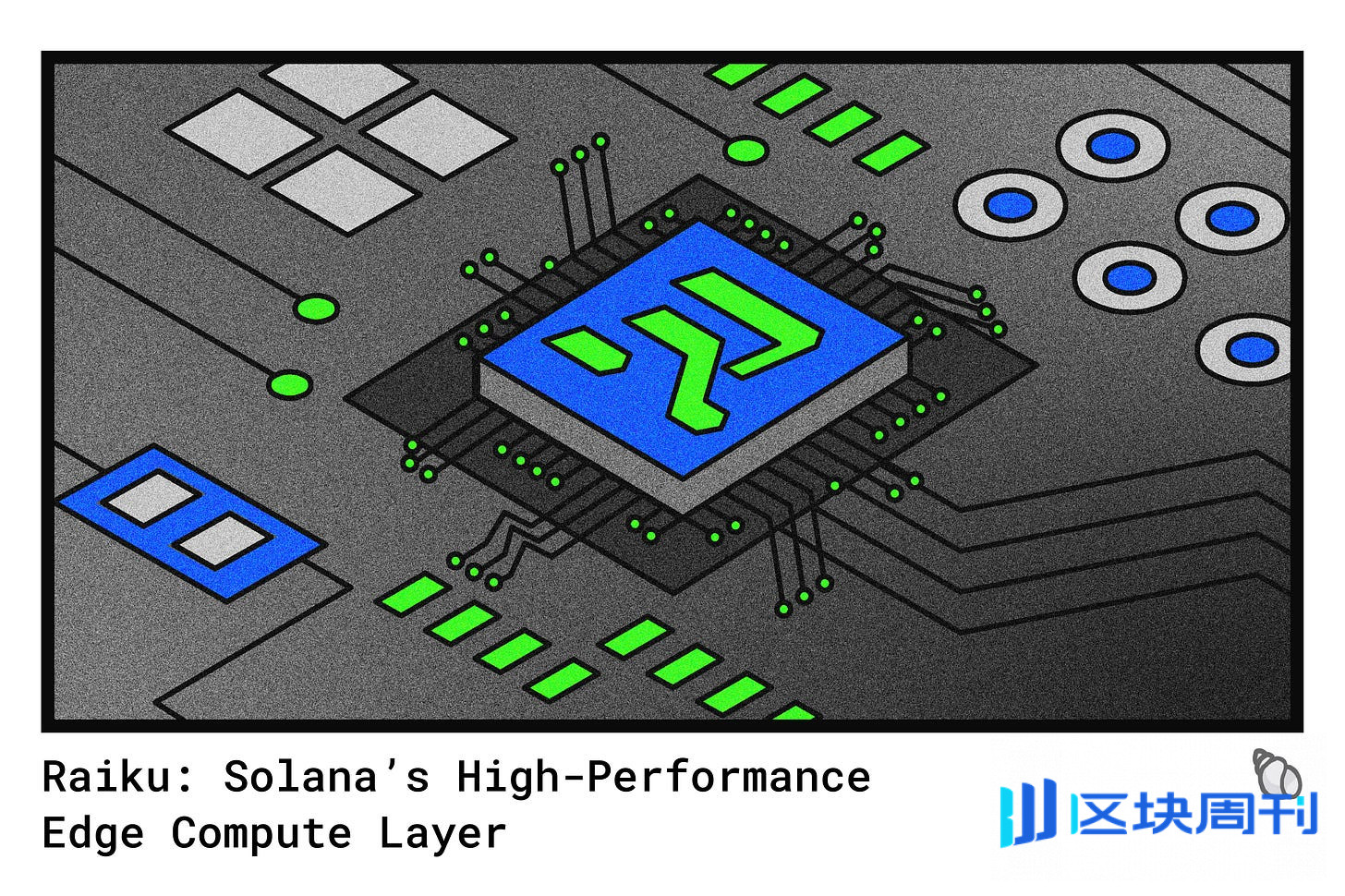 一文了解Raiku：Solana 的高性能边缘计算层-区块周刊BlockWeeks