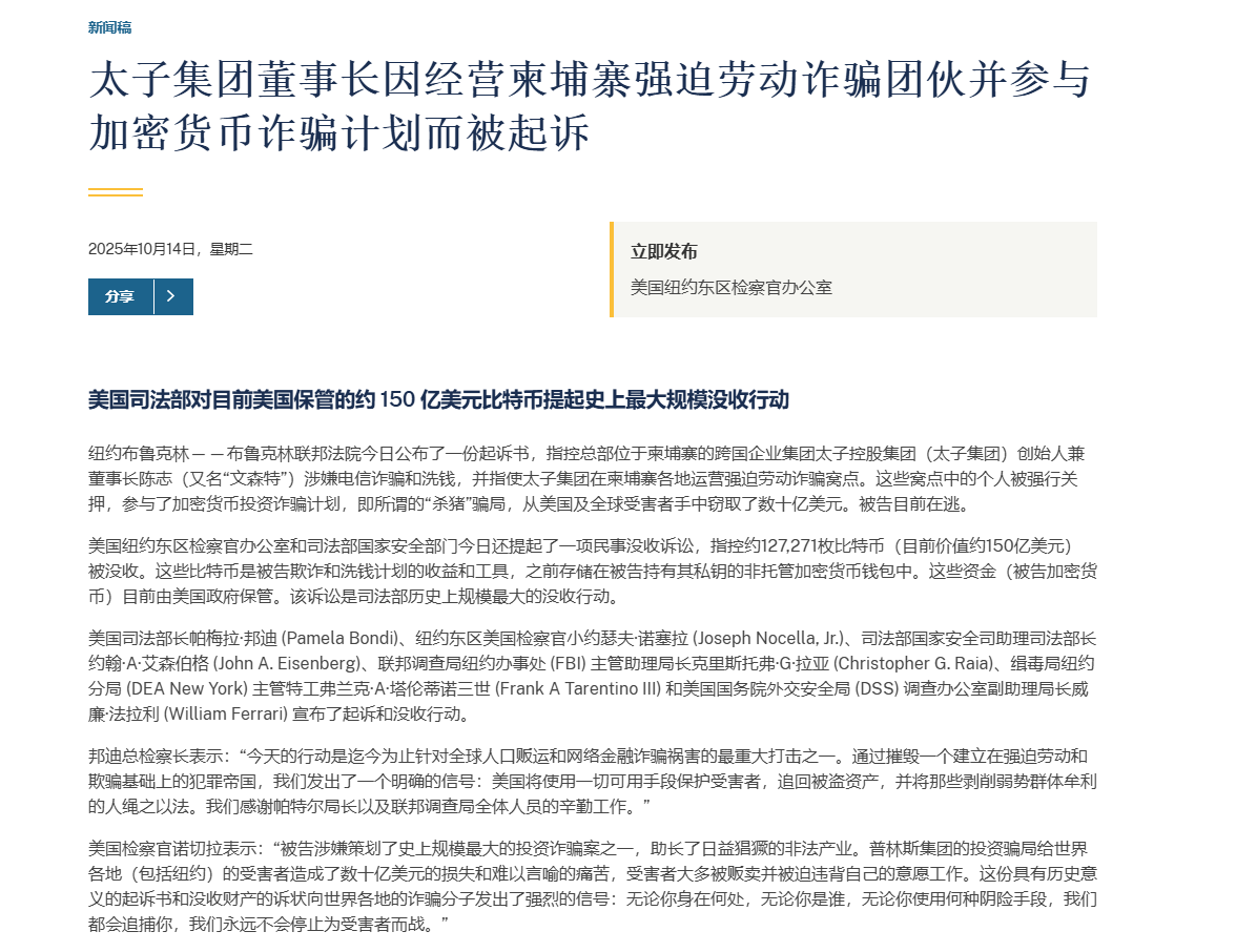 人跑了但钱留下了！美国精准收割柬埔寨太子集团，150亿比特币充入国库！​ -区块周刊BlockWeeks