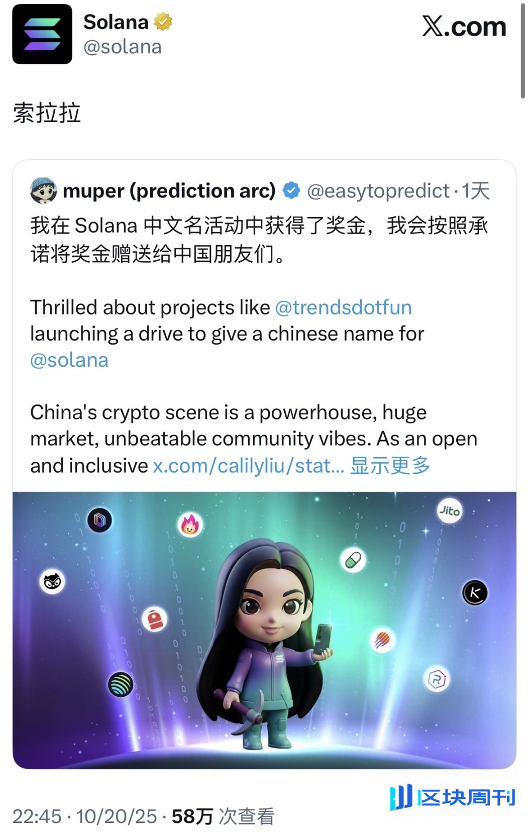 索拉拉官方加冕，Solana中文名Meme引爆千万市值！​ -区块周刊BlockWeeks