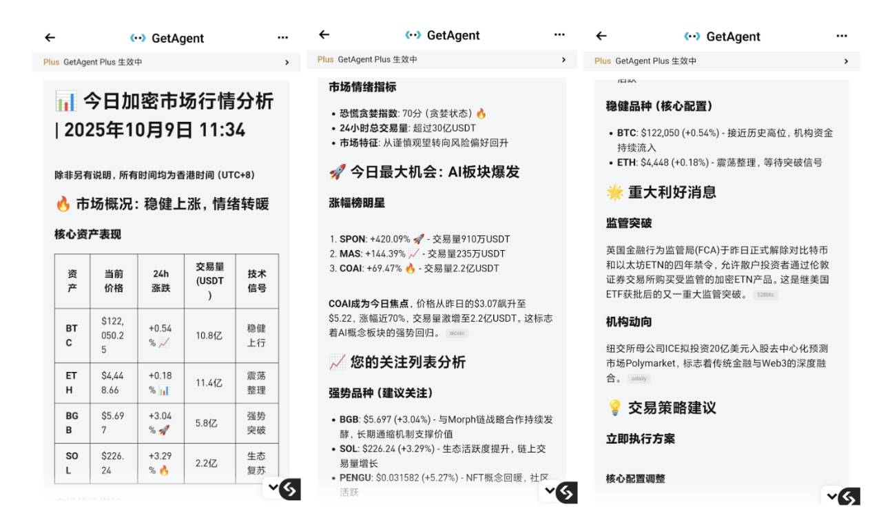 人在放假，钱在上班：国庆靠 Bitget GetAgent 实现“躺盈”