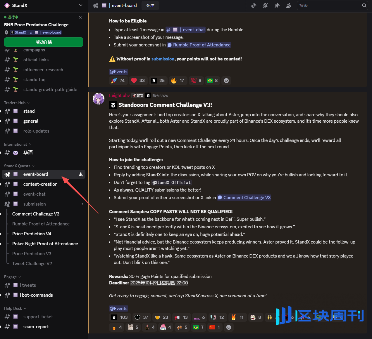 热门交互合集 | StandX官方Discord赚积分活动；T-REX做任务赚徽章（10月9日）