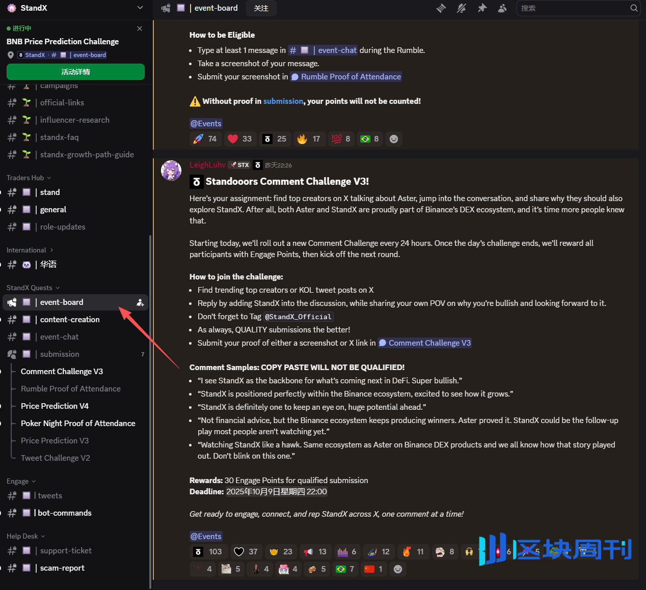 热门交互合集 | StandX官方Discord赚积分活动；T-REX做任务赚徽章（10月9日）