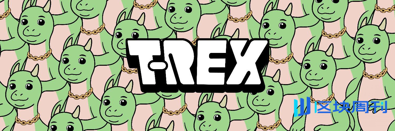 热门交互合集 | StandX官方Discord赚积分活动；T-REX做任务赚徽章（10月9日）