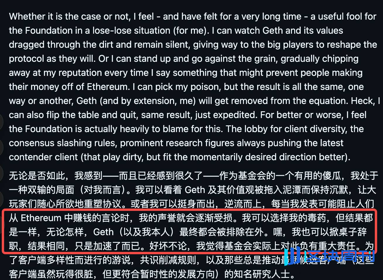 一封旧信引爆忠诚危机，以太坊基金会再临口诛笔伐