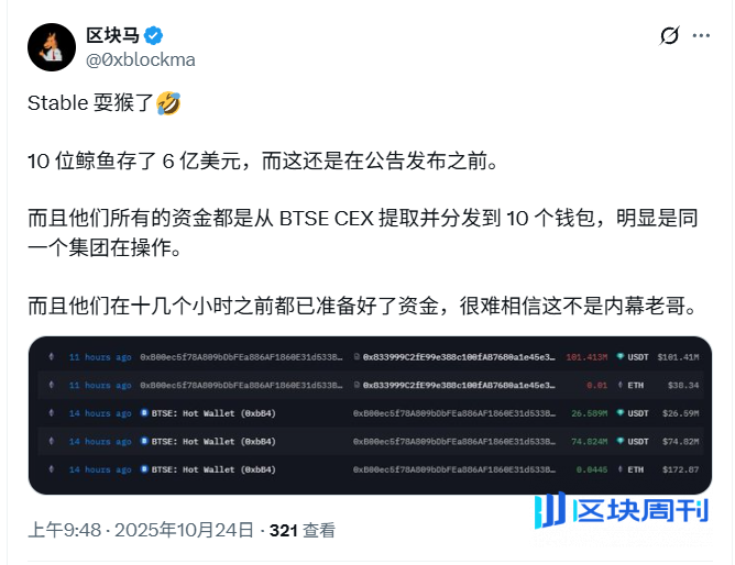 Stable首轮8.25亿美元预存款秒光，先放行7亿美元再发推？