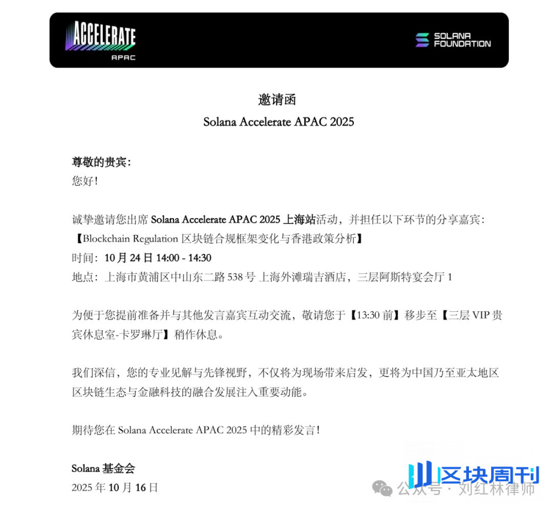 Solana 深圳活动提前结束，原因和你想的可能不一样