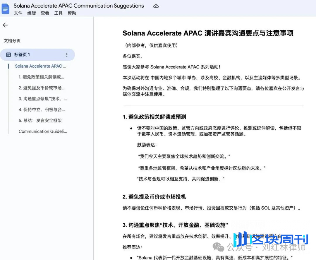 Solana 深圳活动提前结束，原因和你想的可能不一样