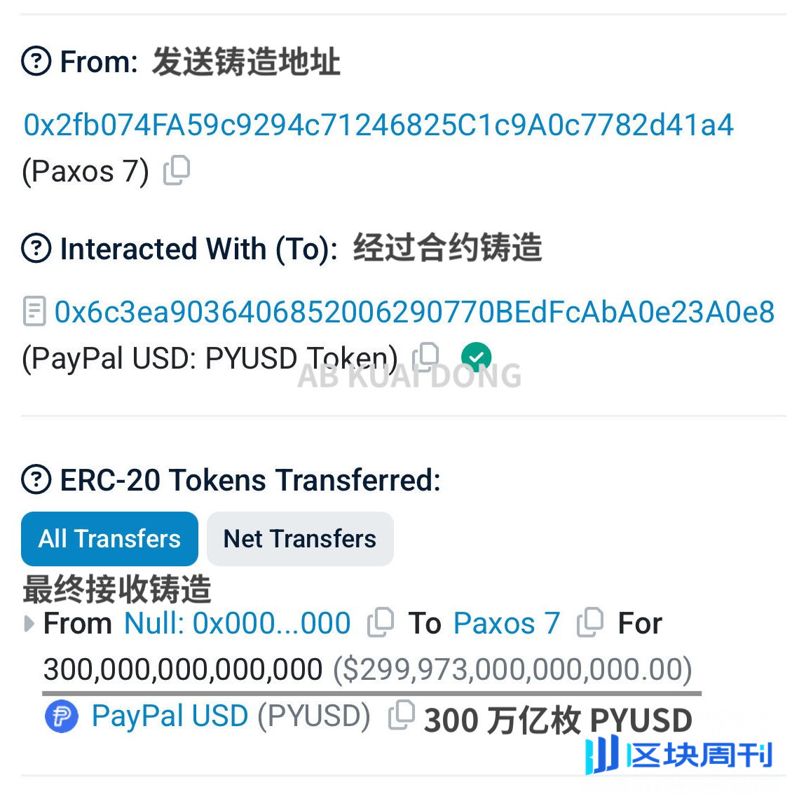 Paxos手滑印钞300万亿PYUSD，差点买下全世界