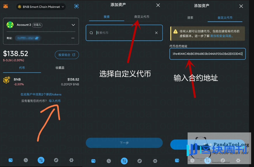 小白发币教学60问：选链+填参数+做池子+上头像