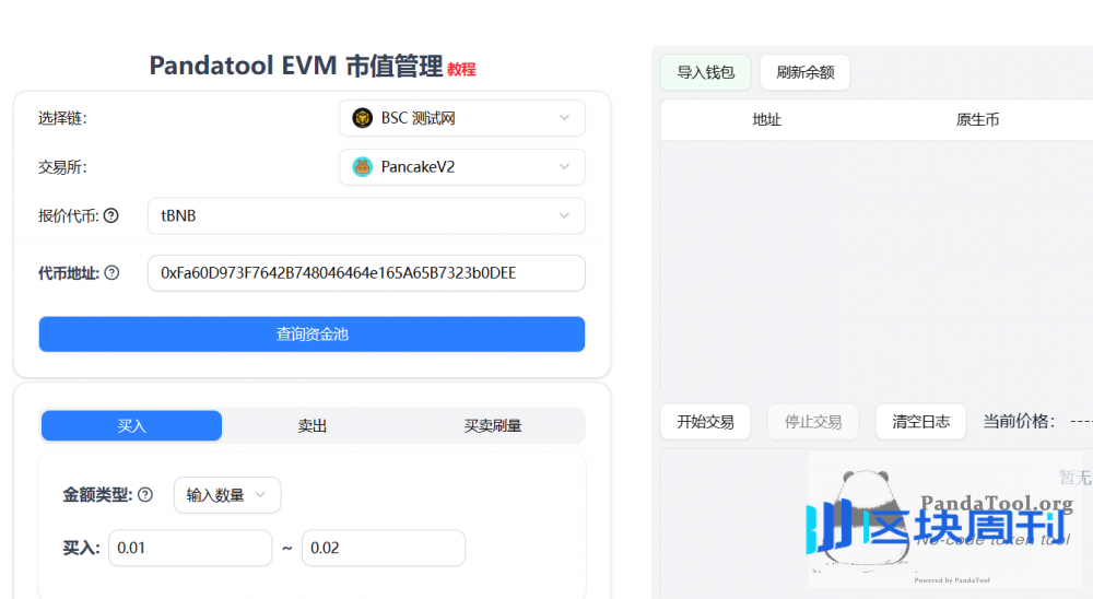 小白发币教学60问：选链+填参数+做池子+上头像