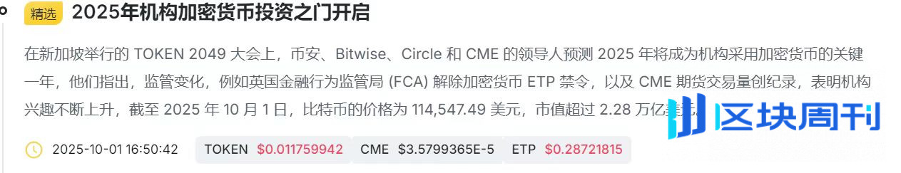 ETF+降息+新叙事：10月行情或成牛市分水岭？BTC、ETH行情反转了吗？BNB、SOL、DOGE依旧强势！