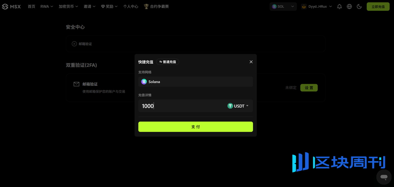 MSX 实用手册：从 U 到美股代币，链上直通 TradFi 的全流程指南