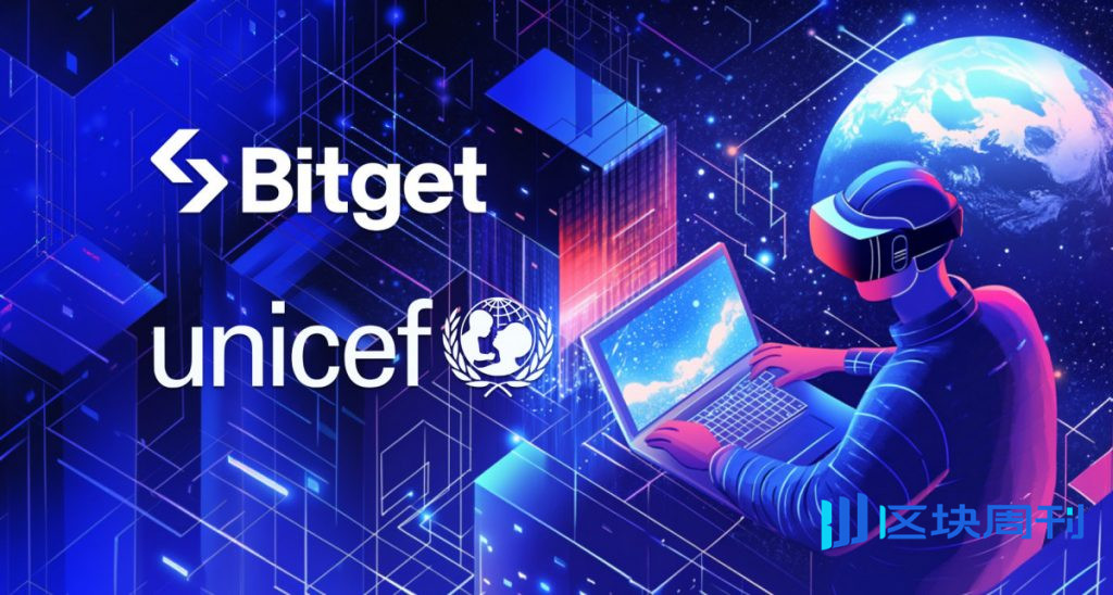 Bitget 執行長 Gracy Chen 支持首屆聯合國兒童基金會 Game Jam 遊戲比賽