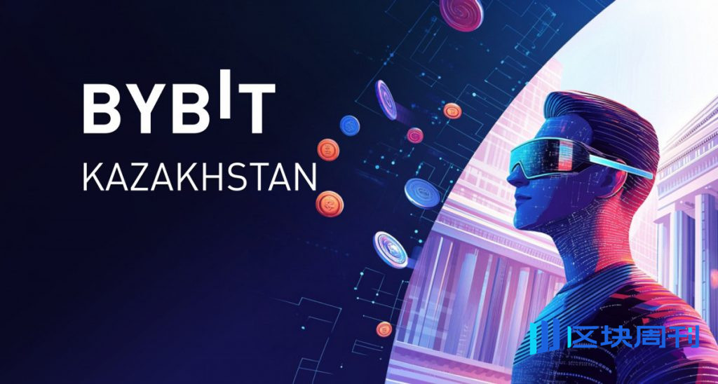 Bybit Kazakhstan 在 2025 年數位橋上展示首個基於二維碼的加密支付