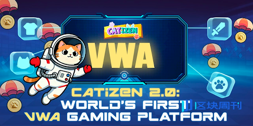 Catizen 2.0：全球首个VWA游戏，让玩家真正拥有游戏资产