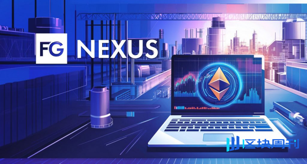 FG Nexus 啟動董事會批准的 200 億美元股票回購計劃