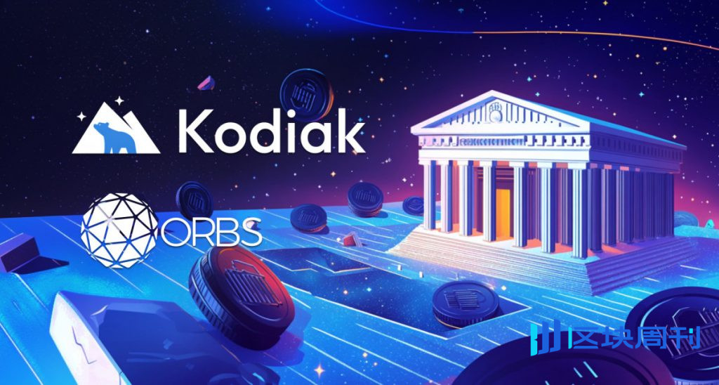Kodiak Finance 與 Orbs 合作推出先進的交易功能
