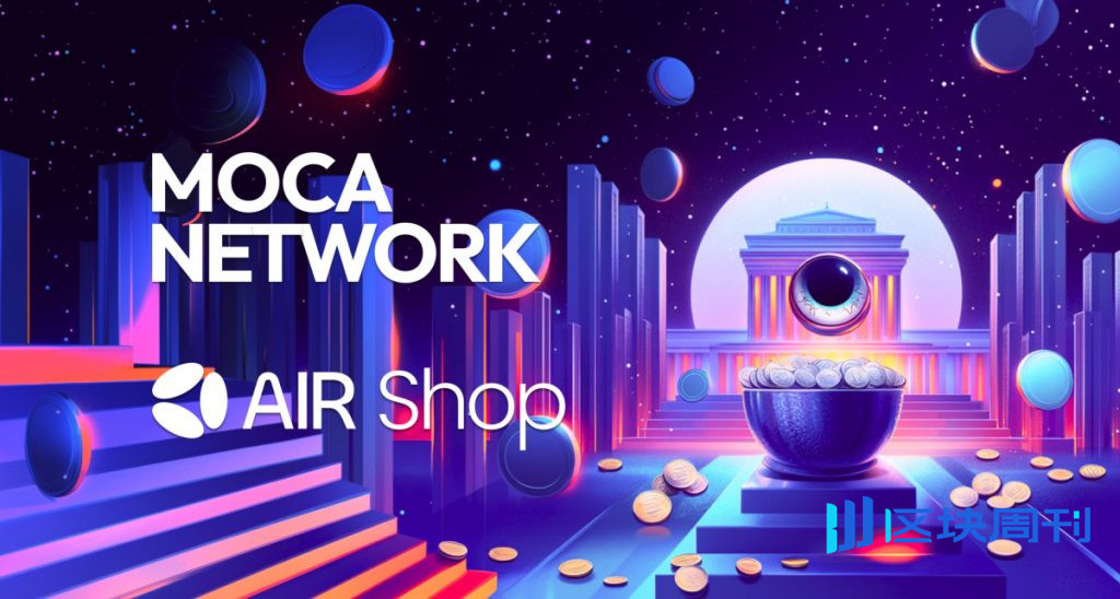 Moca Network 推出 AIR Shop，獎勵通過 AIR 身份驗證的 SK Planet 用戶