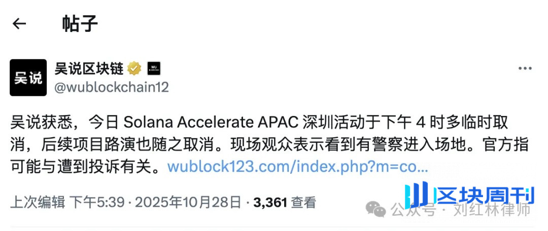 Solana 深圳活动提前结束，原因和你想的可能不一样