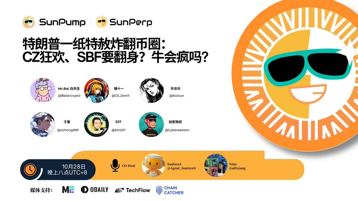 Space 回顾｜特朗普特赦 CZ 背后的战略转向：政策、市场与波场 TRON 的生态机遇