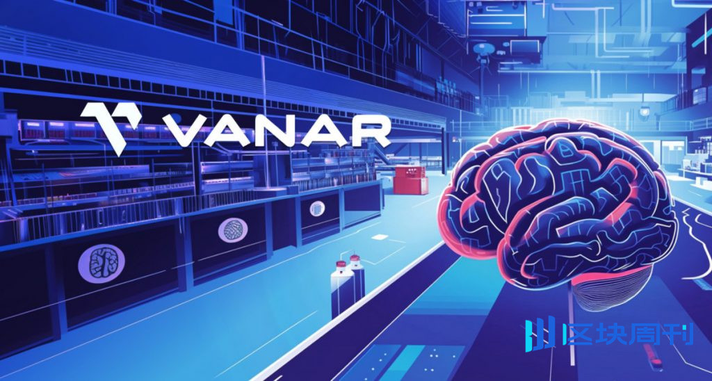 Vanar 推出 MyNeutron 去中心化 AI 記憶體層，用於可移植和永久的 AI 環境