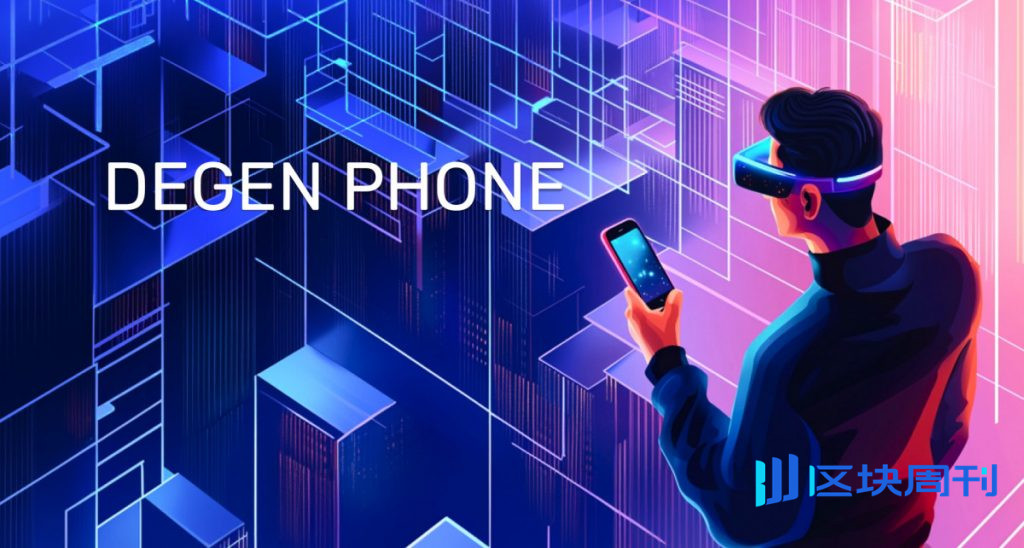 Web3 遇見電信：Degenphone 如何將手機號碼轉化為用戶擁有的數位資產