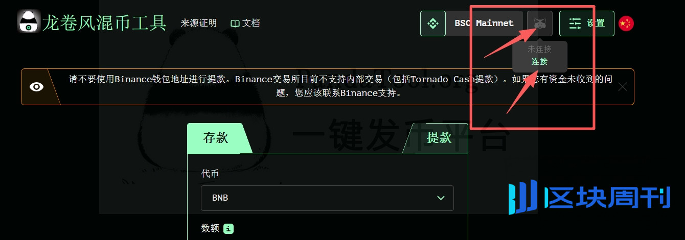 Tornado Cash混币器教程：龙卷风让你的地址不被追踪