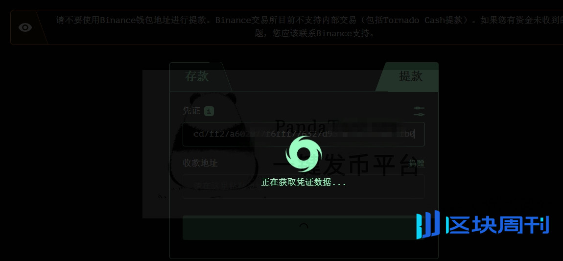 Tornado Cash混币器教程：龙卷风让你的地址不被追踪