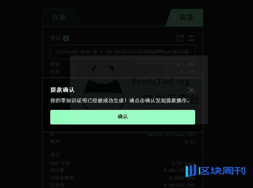 Tornado Cash混币器教程：龙卷风让你的地址不被追踪