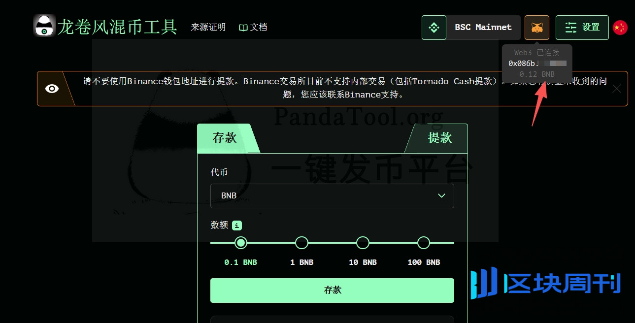 Tornado Cash混币器教程：龙卷风让你的地址不被追踪