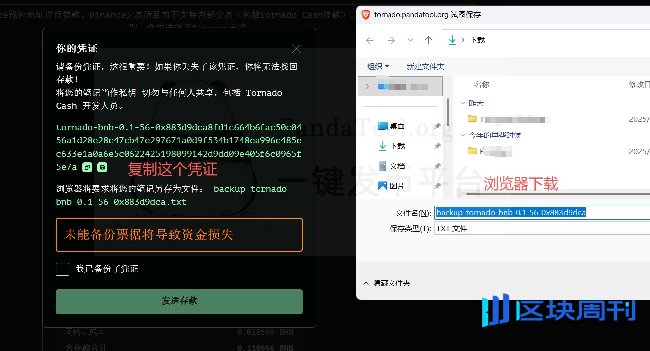 Tornado Cash混币器教程：龙卷风让你的地址不被追踪