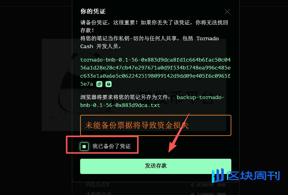 Tornado Cash混币器教程：龙卷风让你的地址不被追踪